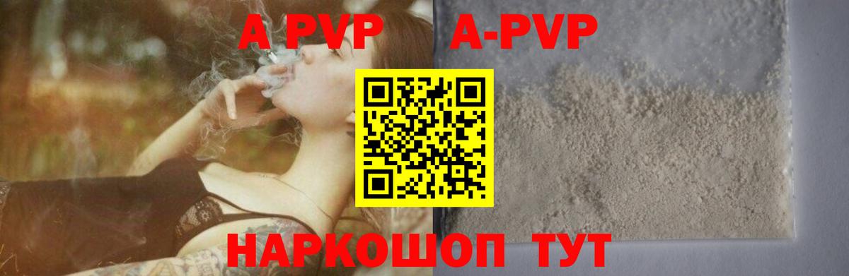 А ПВП Crystall  Alpha-PVP мука  Альфа ПВП Соль  Вход с VPN  Геленджик 