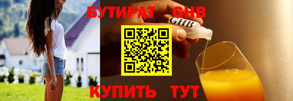 Геленджик  Бутират жидкий экстази  Бутират  Вход с VPN 
