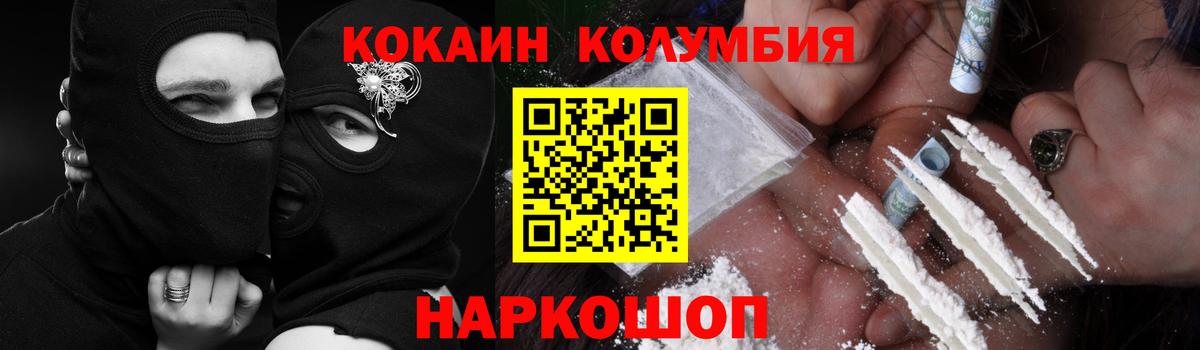 Cocaine Колумбийский Геленджик