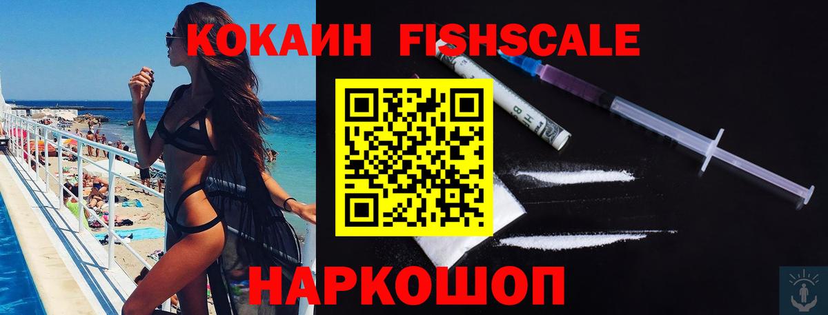 COCAIN 98%  Вход с VPN  Геленджик  Cocaine Fish Scale 