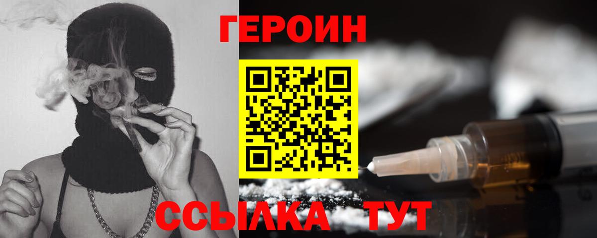 Героин  Героин VHQ  Вход с VPN  Геленджик 