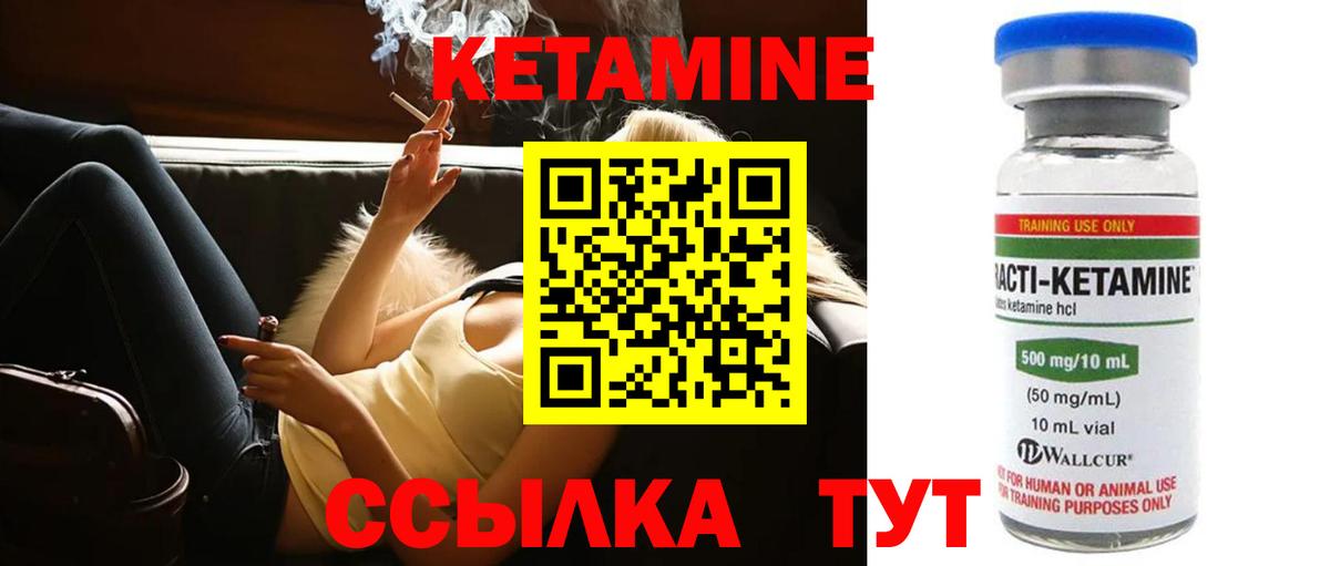 Кетамин ketamine Геленджик