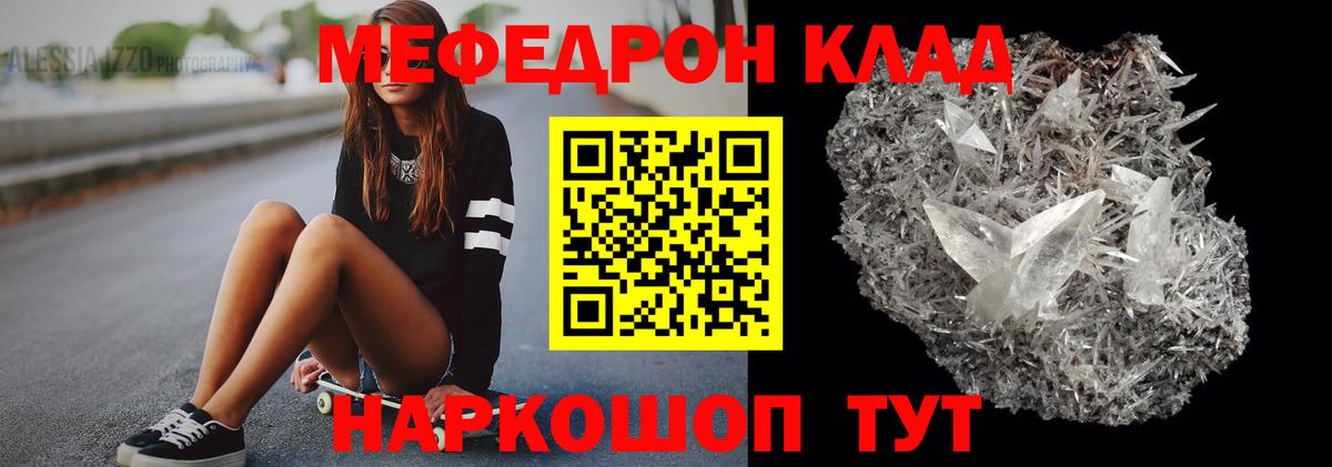Геленджик  МЯУ-МЯУ мука  Меф  Мефедрон  Вход с VPN 