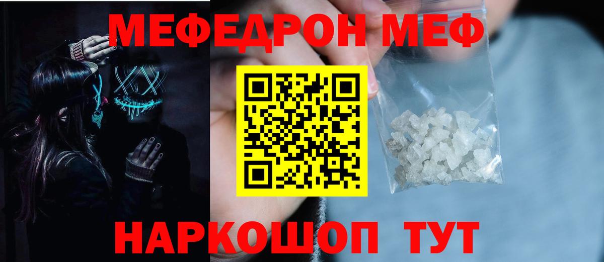 Меф  Геленджик