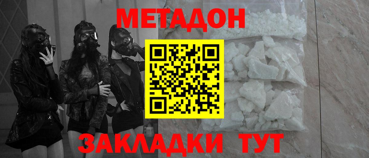 МЕТАДОН мёд Геленджик
